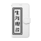 ひよこねこ ショップ 1号店の生涯現役 Book-Style Smartphone Case