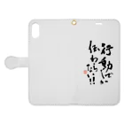 syoka_koyoの心の叫び！！2 Book-Style Smartphone Case:Opened (outside)