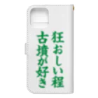 古墳ぱんつ研究室（ブリー墳・墳どし）の狂おしい程古墳が好き（緑） 手帳型スマホケースの裏面