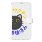 嶌星堂の新型コロナワクチン二回接種済み黒猫 Book-Style Smartphone Case