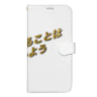 はれなっぱギャラリーの明日できることは明日しようケース Book-Style Smartphone Case