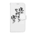 夢眠野Q作の「俺がロックか！ロックが俺か！」 Book-Style Smartphone Case