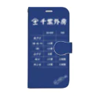 干物レシピ × グッズの干物スマホケース Book-Style Smartphone Case