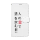 みねこの人の金で酒を飲む Book-Style Smartphone Case