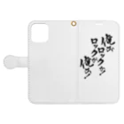 夢眠野Q作の「俺がロックか！ロックが俺か！」 Book-Style Smartphone Case:Opened (outside)