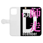 エリア45の師走。十二月。December。 Book-Style Smartphone Case:Opened (outside)