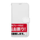 テロメアクリエイト のあおり運転お断り！ Book-Style Smartphone Case