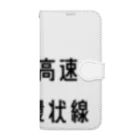 マヒロの首都高速中央環状線 Book-Style Smartphone Case