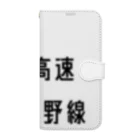 マヒロの首都高速１号上野線 Book-Style Smartphone Case