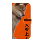 柴犬しばわんこhana873の柴犬参上！(しばいぬさんじょう！) 手帳型スマホケース