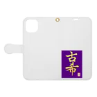 うさぎの店（星野希望）の【星野希望・書】『古希のお祝い』 Book-Style Smartphone Case:Opened (outside)