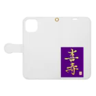 うさぎの店（星野希望）の【星野希望・書】『喜寿のお祝い』 Book-Style Smartphone Case:Opened (outside)