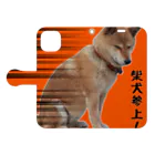 柴犬しばわんこhana873の柴犬参上！(しばいぬさんじょう！) 手帳型スマホケースを開いた場合(外側)