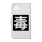 第3理科準備室の毒 Book-Style Smartphone Case :back