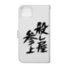 殺し屋参上永田シロアリの殺し屋参上 Book-Style Smartphone Case :back