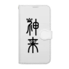 shinrai-tealabの神来 Book-Style Smartphone Case