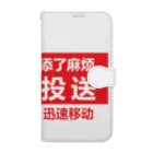 中華呪術堂（チャイナマジックホール）の只今、配達中 Book-Style Smartphone Case