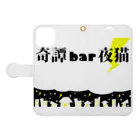 奇譚bar夜猫-無人商店-の奇譚BAR夜猫トップ画像2 手帳型スマホケースを開いた場合(外側)