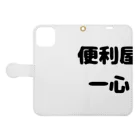 taiyounohiprojectの便利屋　一心 Book-Style Smartphone Case:Opened (outside)