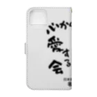 kazu_gの日本酒を心から愛する会！（淡色用） Book-Style Smartphone Case :back