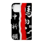 G-HERRINGの馬シリーズ（ 的中祈願 ）的中するといいですね！ Book-Style Smartphone Case :back