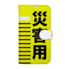 G-HERRINGの災害用 Book-Style Smartphone Case