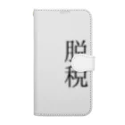 onioonの脱税２ Book-Style Smartphone Case