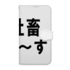 kumanekosanndaisukiの社畜の為に存在するグッズ Book-Style Smartphone Case