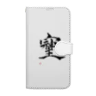 朱龍のそしじ　最強パワー文字 Book-Style Smartphone Case