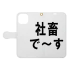 kumanekosanndaisukiの社畜の為に存在するグッズ Book-Style Smartphone Case:Opened (outside)