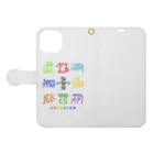 龍体文字の龍体文字（とほかみゑひため） Book-Style Smartphone Case:Opened (outside)