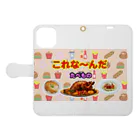 atelier_lapislazuliのこれな～んだ（たべもの１） Book-Style Smartphone Case:Opened (outside)