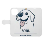 ビビりな番犬くんの神様の最高傑作わんこ！ 手帳型スマホケースを開いた場合(外側)