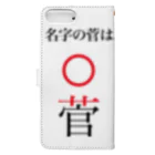 T.Sugawaraの菅原の菅は竹冠じゃねえ！！！ Book-Style Smartphone Case :back