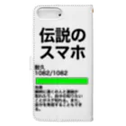 お家の隅で〜ネズミショップ〜の【伝説シリーズ第一弾】伝説のスマホ 手帳型スマホケースの裏面