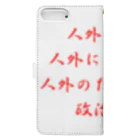 LUNARHOLIC STOREの<BASARACRACY>人外の人外による人外のための政治（漢字・赤） Book-Style Smartphone Case :back