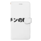 愛の革命家【後藤輝樹】のポコチンの時間 Book-Style Smartphone Case