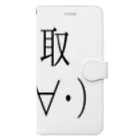 あきこ堂の搾取シリーズ Book-Style Smartphone Case