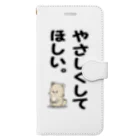 ラクガキメイトのやさしくしてほしい。 Book-Style Smartphone Case