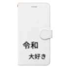 ミラくまの令和大好き Book-Style Smartphone Case