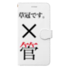 T.Sugawaraの菅原の菅は竹冠じゃねえ！！！ Book-Style Smartphone Case