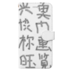 蛇口〆太のお店の略字(Ryakugo) Book-Style Smartphone Case