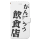 かつめディアショップのがんばろう！飲食店 Book-Style Smartphone Case