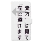 ダイナマイト87ねこ大商会の貴方から見て左に避けます 手帳型スマホケース