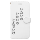 senkyouのいたいのいたいのとんでいけ Book-Style Smartphone Case