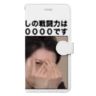 愛の革命家【後藤輝樹】の戦闘力53万Tシャツ Book-Style Smartphone Case