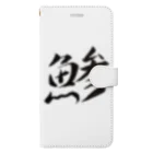 【書家】祇舟〜gishu〜の筆文字の【筆文字】鯵〜祇舟 gishu〜 Book-Style Smartphone Case