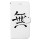 【書家】祇舟〜gishu〜の筆文字の【筆文字】無〜祇舟 gishu〜 Book-Style Smartphone Case