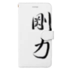 【書家】祇舟〜gishu〜の筆文字の【筆文字】剛力〜祇舟 gishu〜 Book-Style Smartphone Case