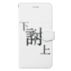 yominerukoの【レタリング】 「下克上」 Book-Style Smartphone Case